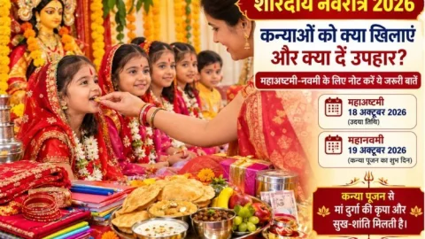 Shardiya Navratri 2026: कन्या पूजन में क्या खिलाएं, क्या दें गिफ्ट? जानें शुभ तिथि