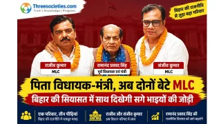 बिहार की सियासत में भाइयों की जोड़ी! पिता विधायक-मंत्री, अब दोनों बेटे बने MLC